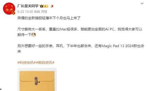 荣耀最新款笔记本爆料,轻薄性能新标杆,引领科技潮流 第1张 荣耀最新款笔记本爆料,轻薄性能新标杆,引领科技潮流 第1张