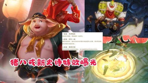 猪八戒特效爆料视频 第3张 猪八戒特效爆料视频 第3张